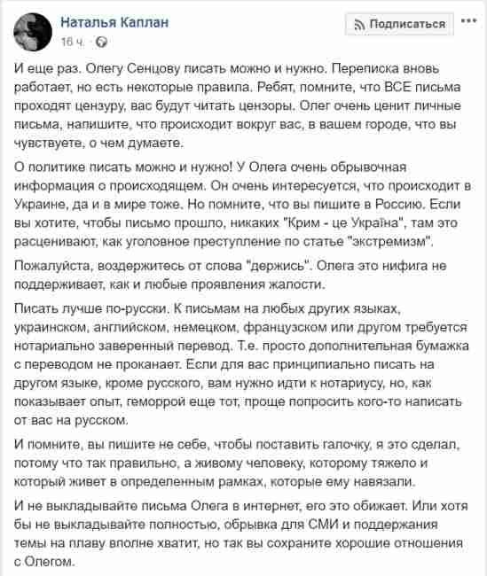 Як писати лист Сенцову: сестра політв'язня пояснила всі нюанси